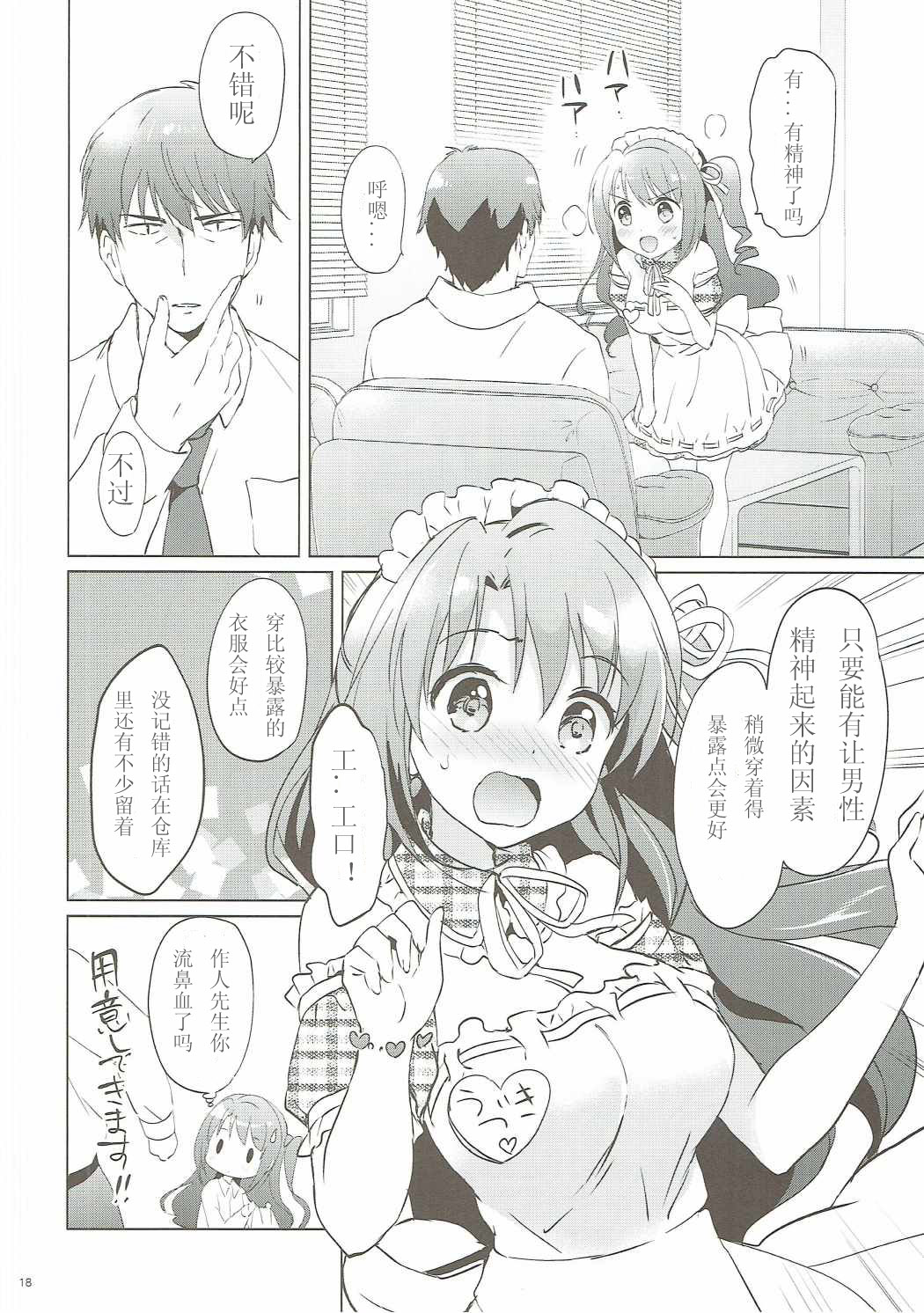 (COMIC1☆11) [Kurimomo (Tsukako)] Uzuki Master (THE IDOLM@STER CINDERELLA GIRLS) [Chinese] [如月響子汉化组] page 18 full