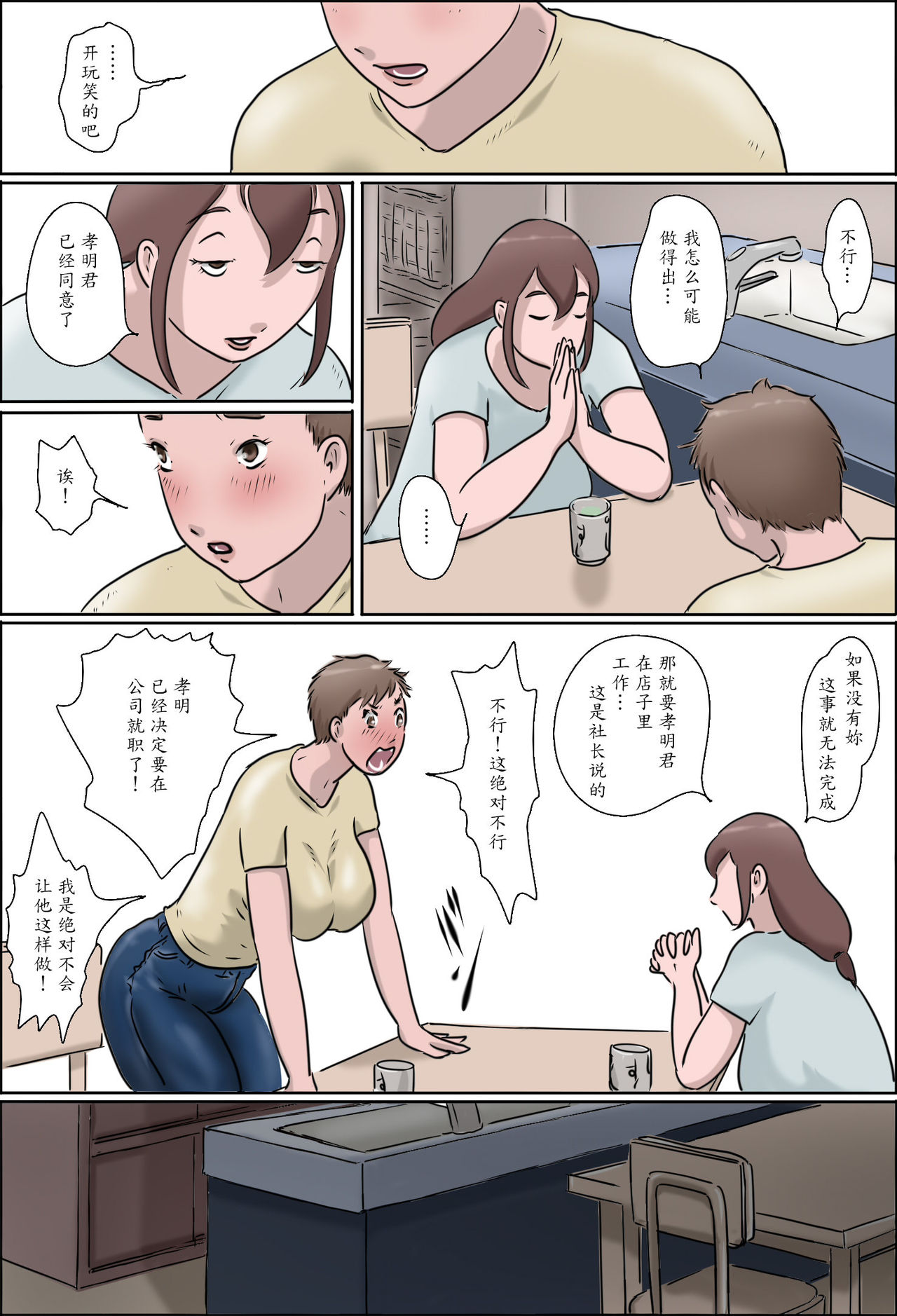 [Zenmai Kourogi] Haha wa Odoru Without mask [Chinese] [魔劍个人汉化] page 5 full