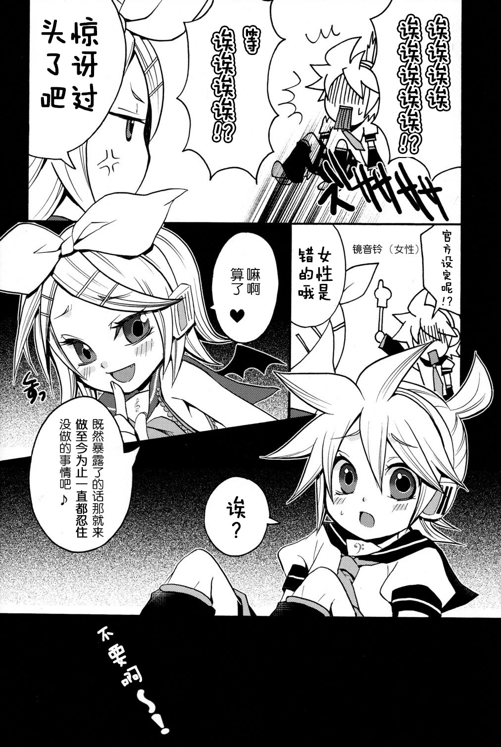 [Yomosugara (Yomogi Ringo)] Tsui Teru Kagamine-san (VOCALOID) [Chinese] [墨染个人汉化] [2008-08-30] page 12 full