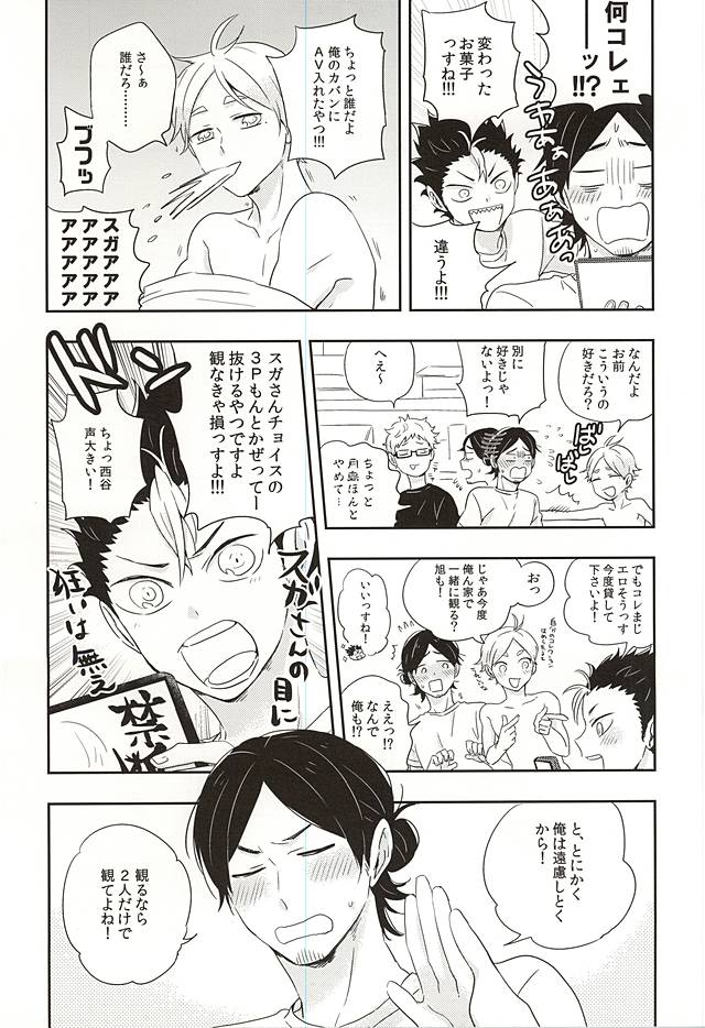 (RTS!!5) [Huttou, Salt (Watabe, Takamashiya)] Iki Kitte Koso Ace! (Haikyuu!!) page 17 full