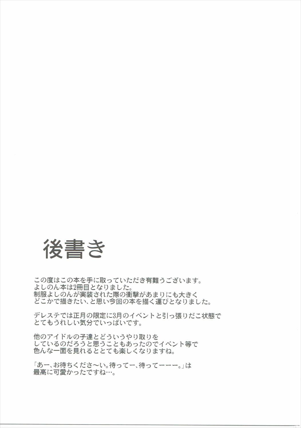 (Utahime Teien 12) [Garimpeiro (Mame Denkyuu)] Yorita Yoshino to Shachuu de Ichaicha Suru Hon (THE IDOLM@STER CINDERELLA GIRLS) page 24 full