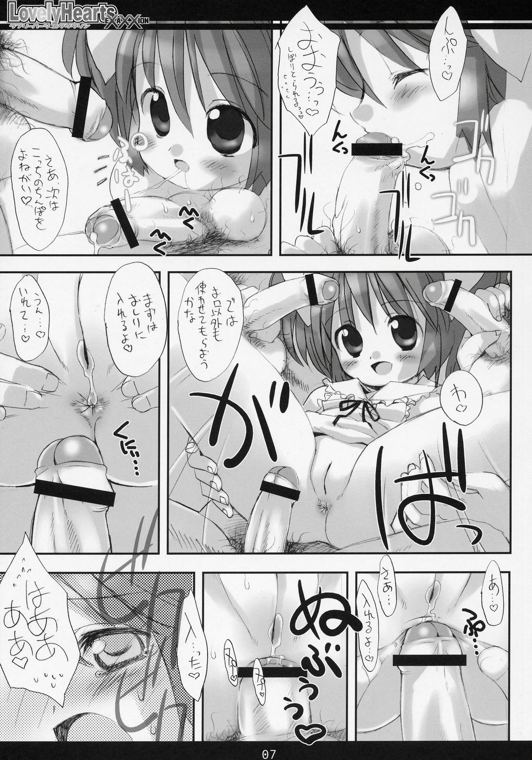 (C70) [Chokudokan (Hormone Koijirou, Marcy Dog)] Lovely Hearts eXaXXion (ToHeart2) page 8 full