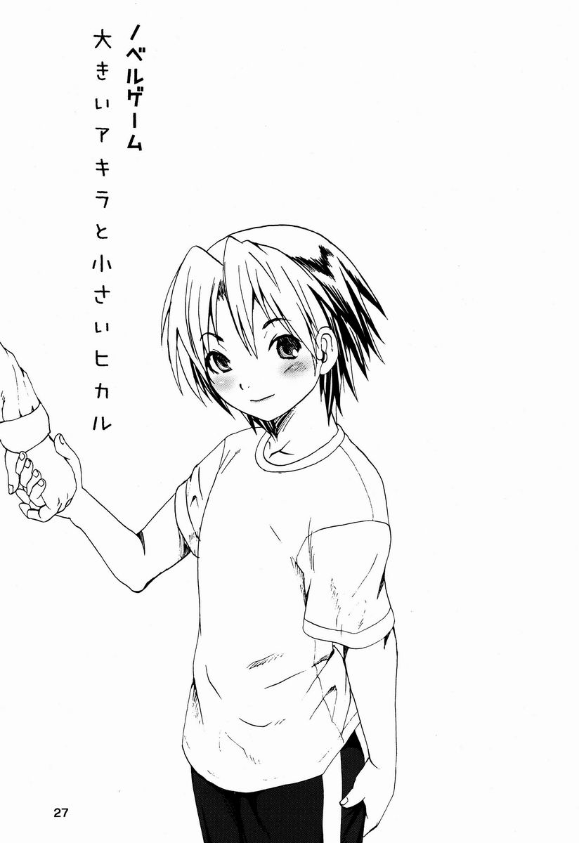 Paruko Nagashima (Chika Sekai) - Trip Dancer (Hikaru no Go) page 26 full