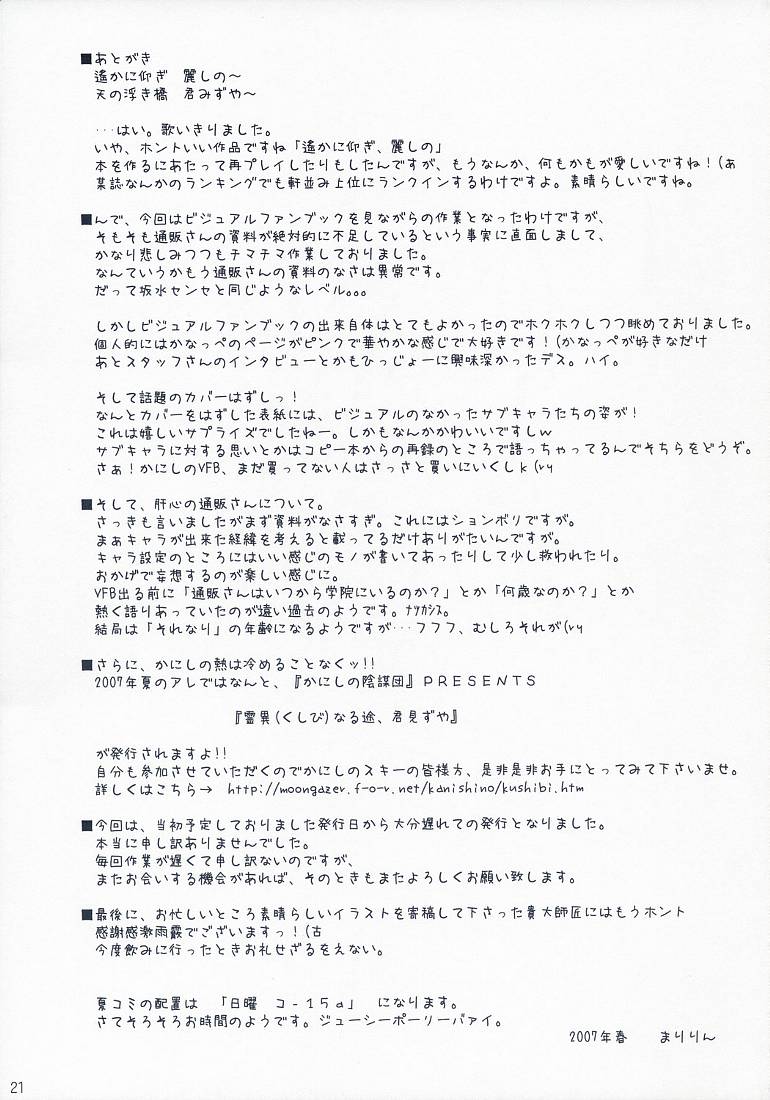 (SC36) [SSB (SSA, Tsurusaki Takahiro)] Tsuuhan-san Seikatsu 2007 Haru (Haruka ni aogi, uruwashi no) page 20 full