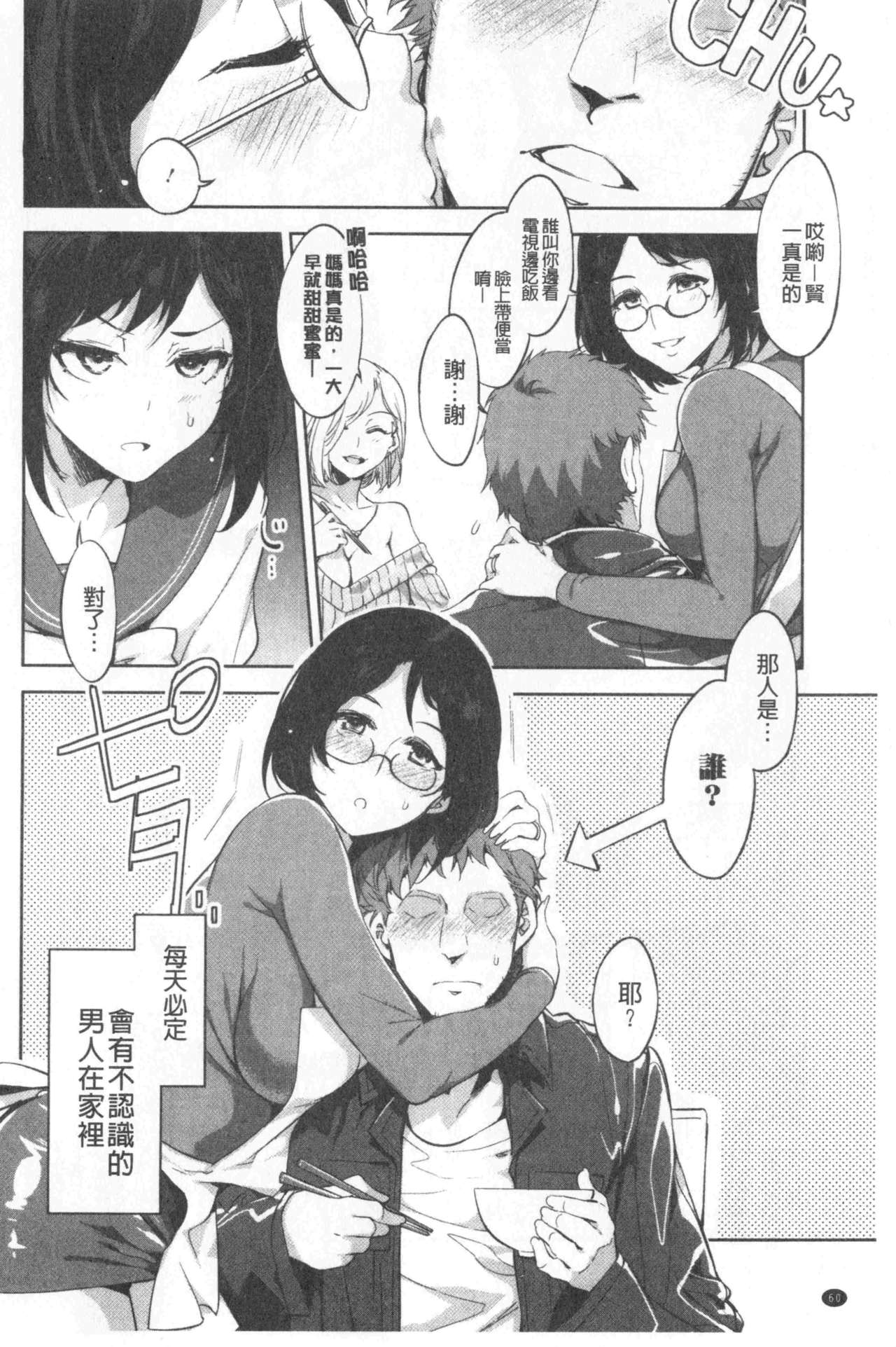 [Mizuryu Kei] Teisou Simesunen ZERO | 貞操觀念ZERO [Chinese] page 62 full