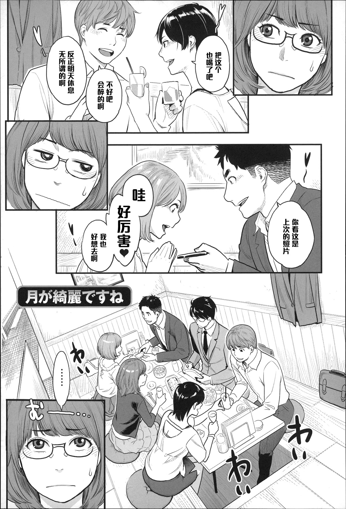 [Mikami Cannon] Tsuki ga Kirei desu ne (Zecchou Yokkyuu) [Chinese] [黑条汉化] page 1 full