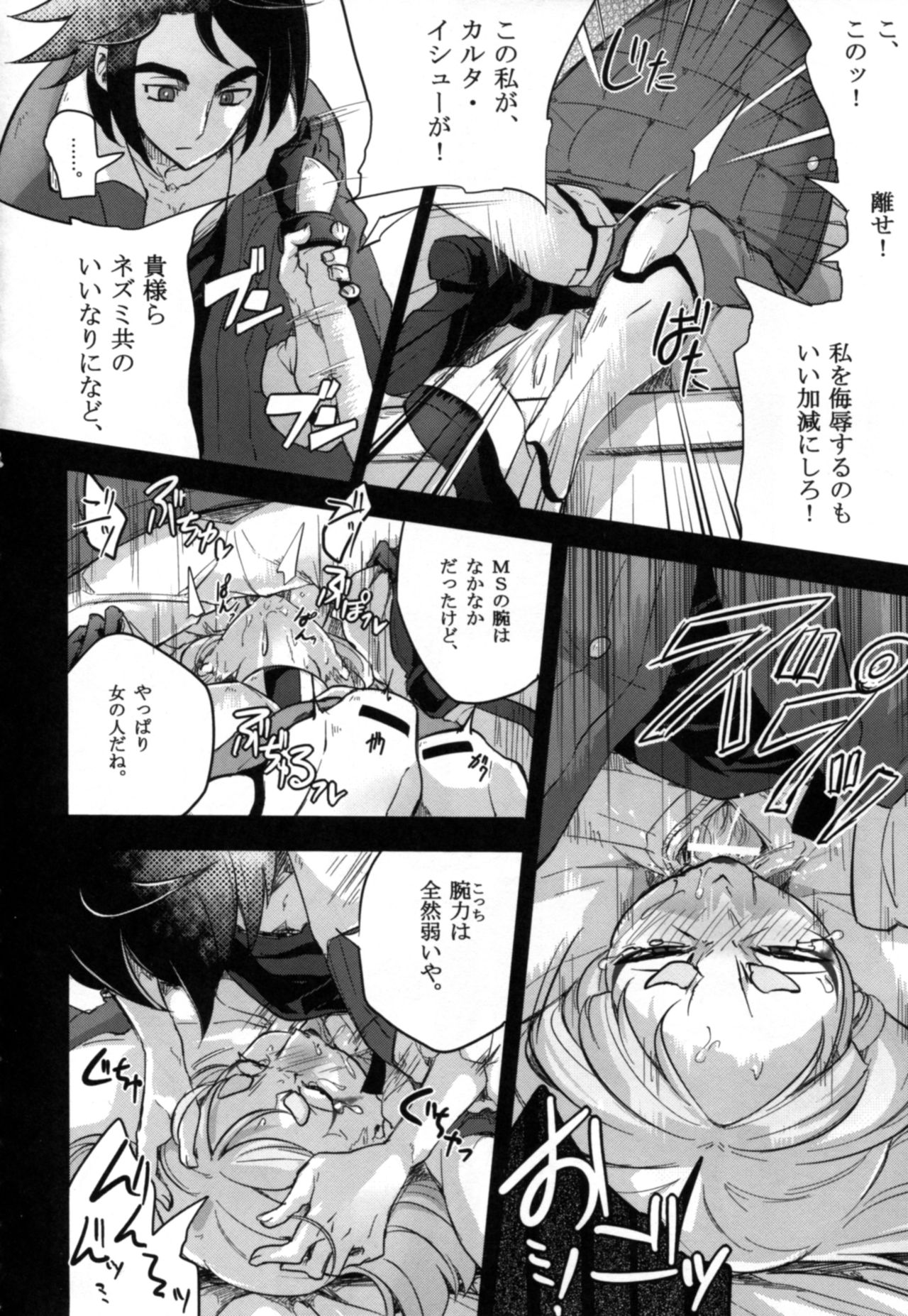 [Binbou Yusuri Express (Mochimako)] Carta-chan wa Uchuu Nezumi nanka ni Zettai ni Makenai!! (Mobile Suit Gundam Tekketsu no Orphans) page 12 full