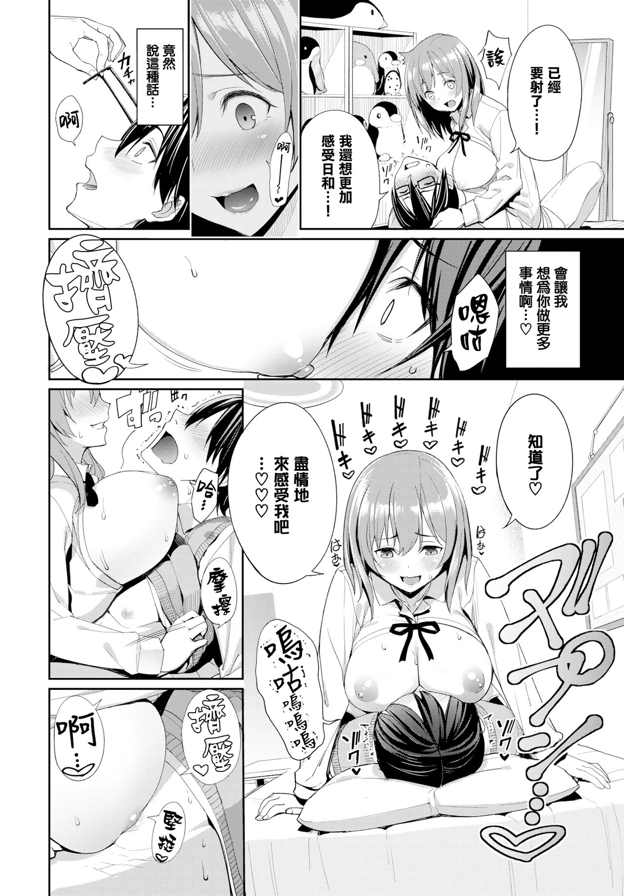 [Asamine Tel] Yasashii Kanojo? (COMIC BAVEL 2019-06) [Chinese] [無邪気漢化組] [Digital] page 6 full