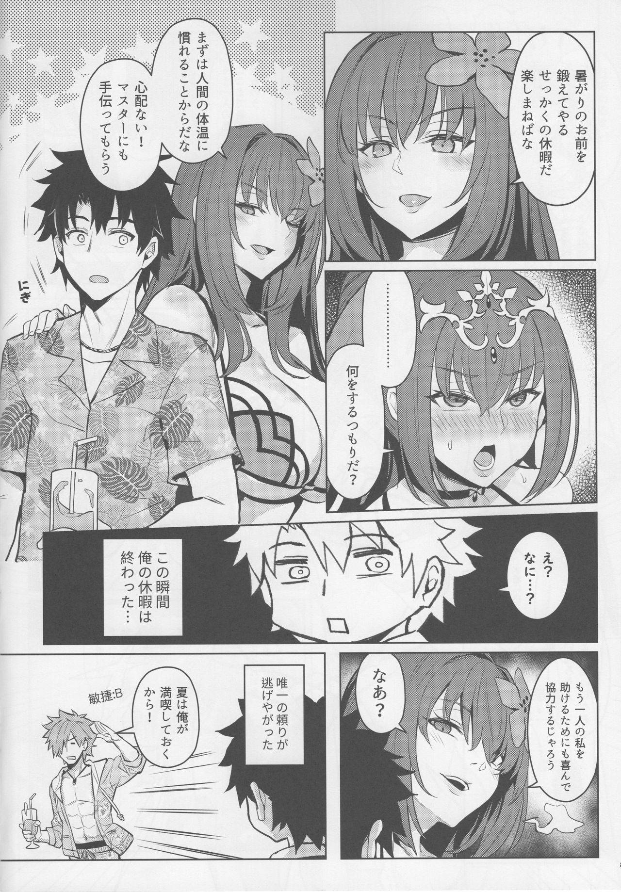 (C96) [COMEX (Zhen Lu)] Atsugari na Joou-sama (Fate/Grand Order) page 6 full