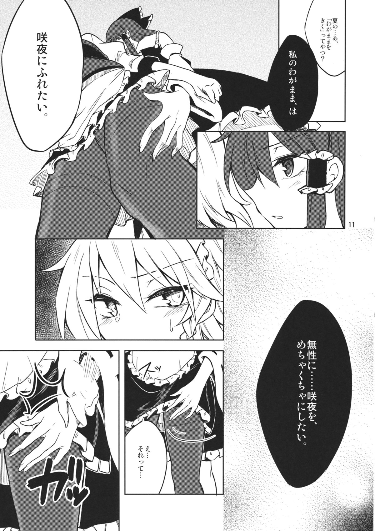 (C87) [Ogerwillow (Kaya Rio)] Shoyamu - First Night Dream (Touhou Project) page 10 full