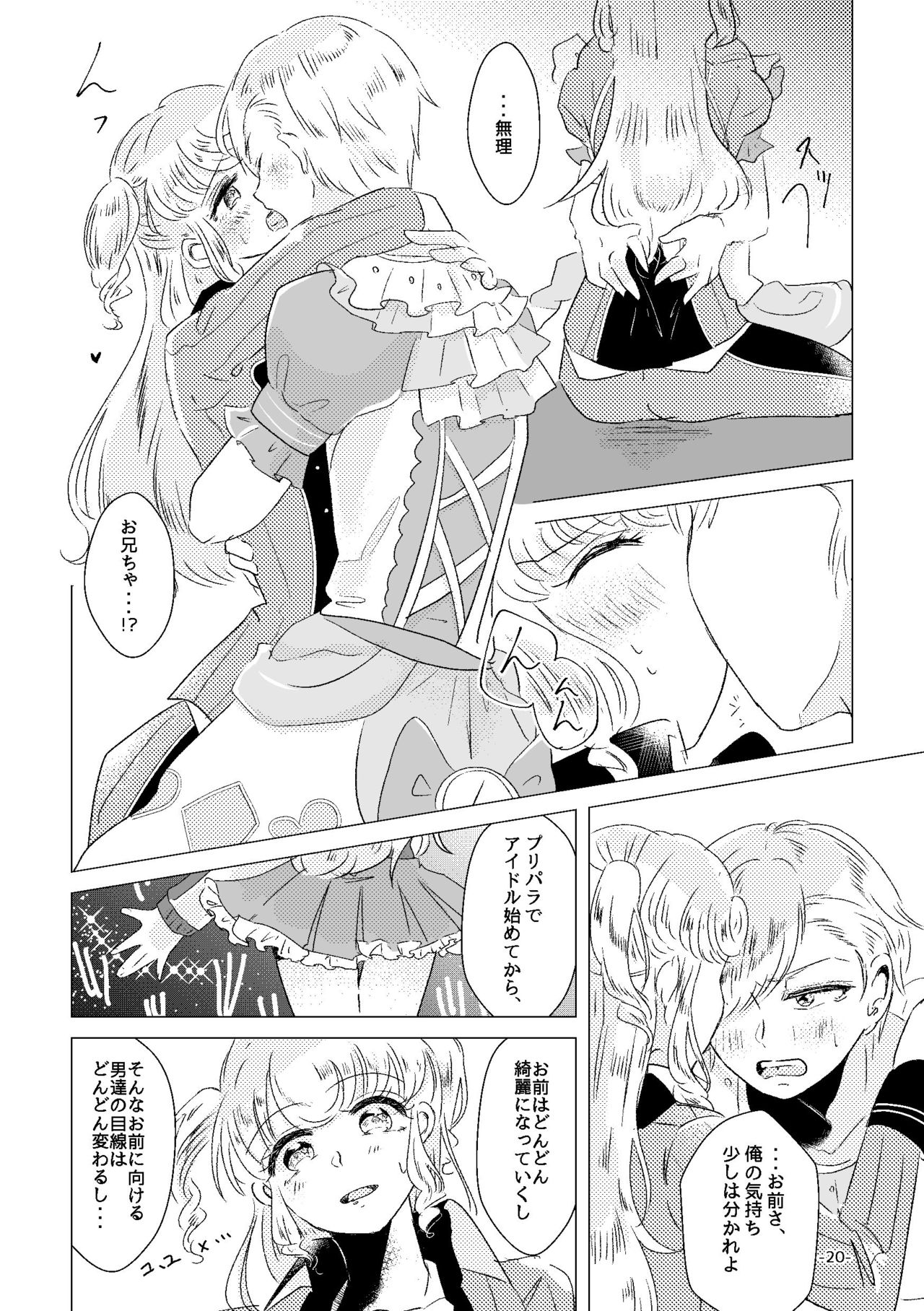 [Minudorikan (Minu)] Watashi ga Yume Ouji-sama (Idol Time PriPara) [Digital] page 18 full