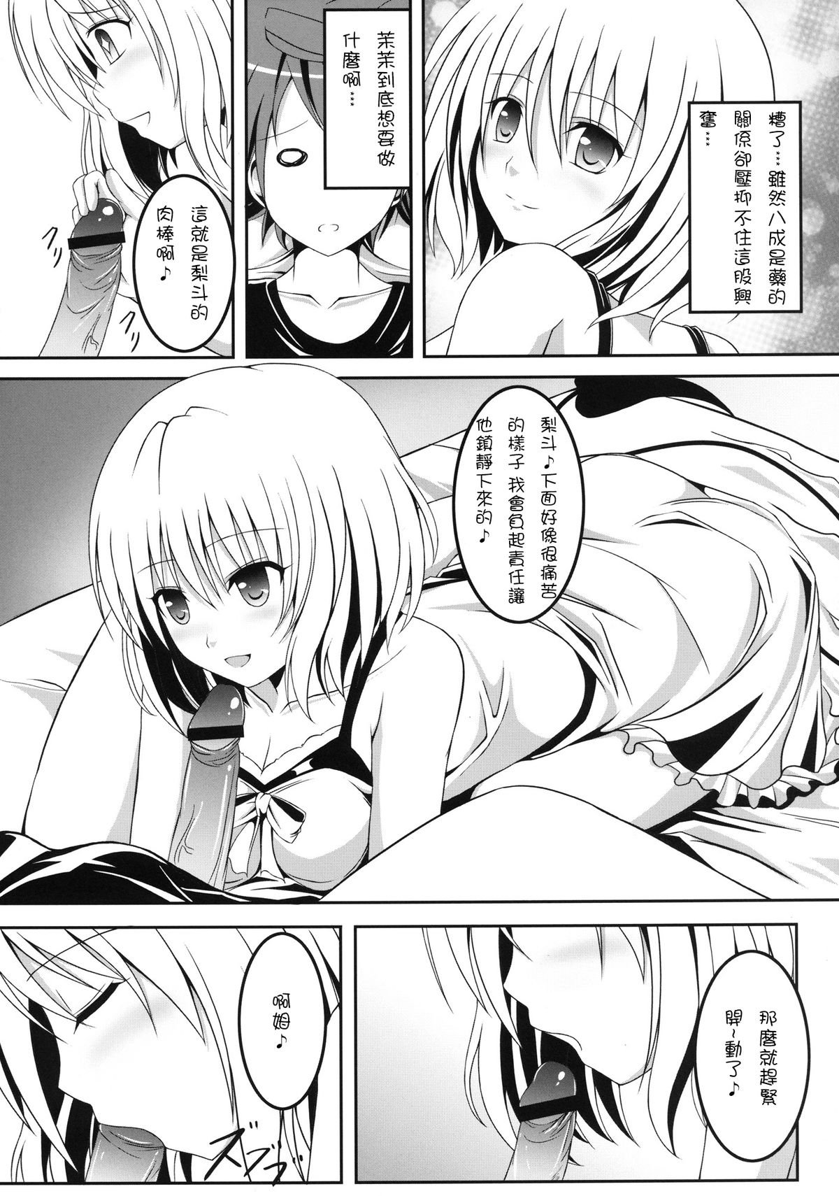 [Nezumitori (Kuronezumi)] Project Peach (To Love-Ru) [Chinese] [雪夜貓漢化] [Digital] page 5 full