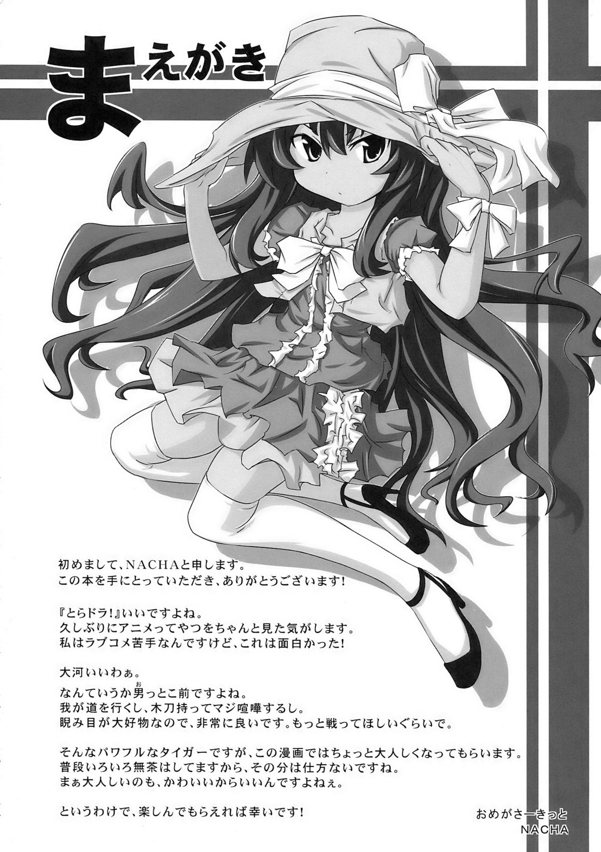 (C76) [Omega Circuit (NACHA)] Shibarare Taiga! (Toradora!) page 4 full
