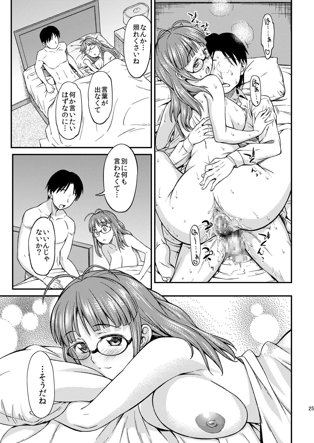 [Handsome Aniki (Asuhiro)] MAGIC OF LOVE (THE iDOLM@STER) [Digital] page 24 full