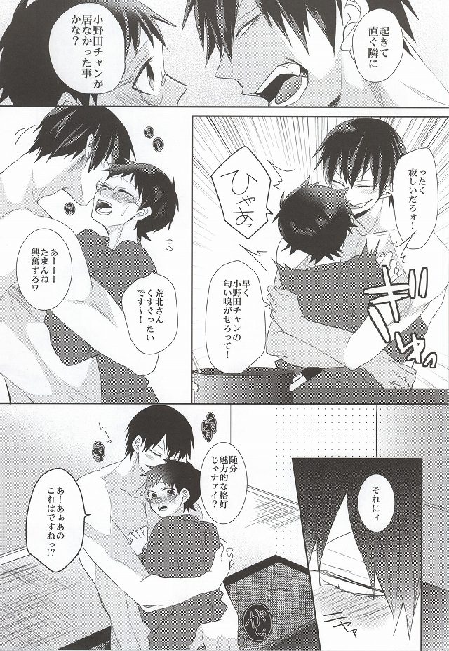 (C87) [Mix (Rui)] Anata to Sugosu Kyuujitsu (Yowamushi Pedal) page 7 full