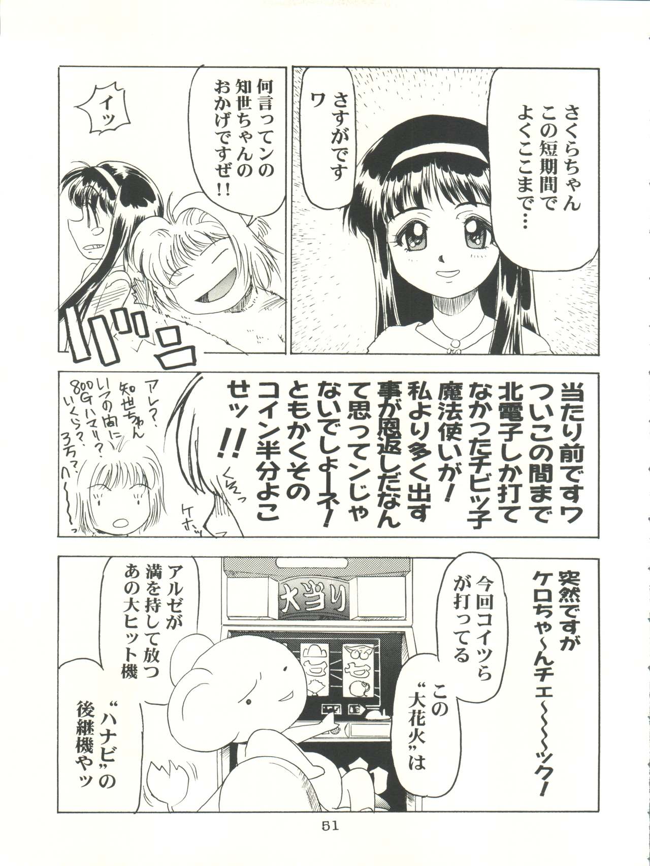 (C57) [Henreikai (Kawarajima Koh, Sazanami Kazuto)] Sakura-Ame CROQUIS (Cardcaptor Sakura) page 51 full
