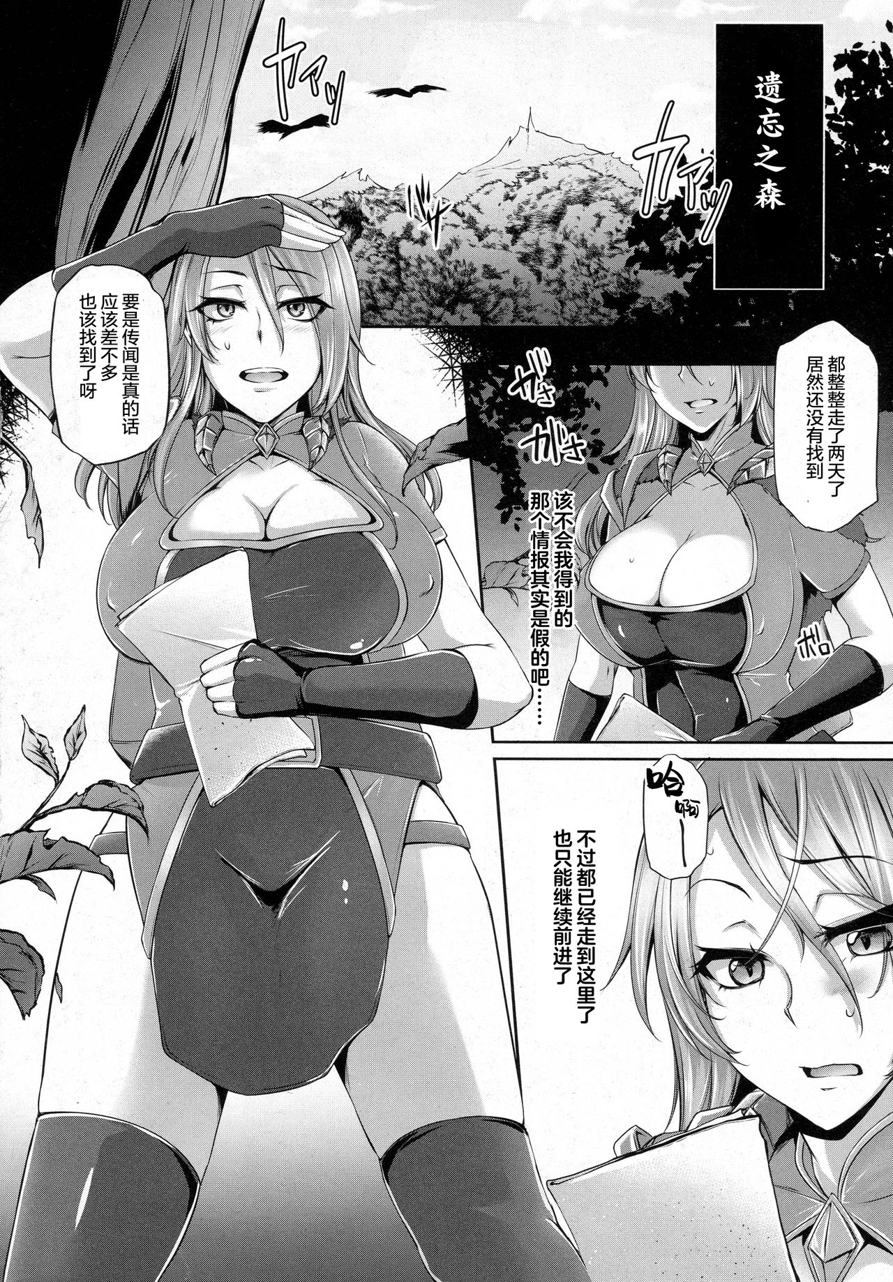 [Yukiguni Omaru] Naedoko Makaizou ~Shittsui no Renkinjutsushi~ (COMIC Unreal 2016-10 Vol. 63) [Chinese] [这很恶堕汉化组] page 3 full