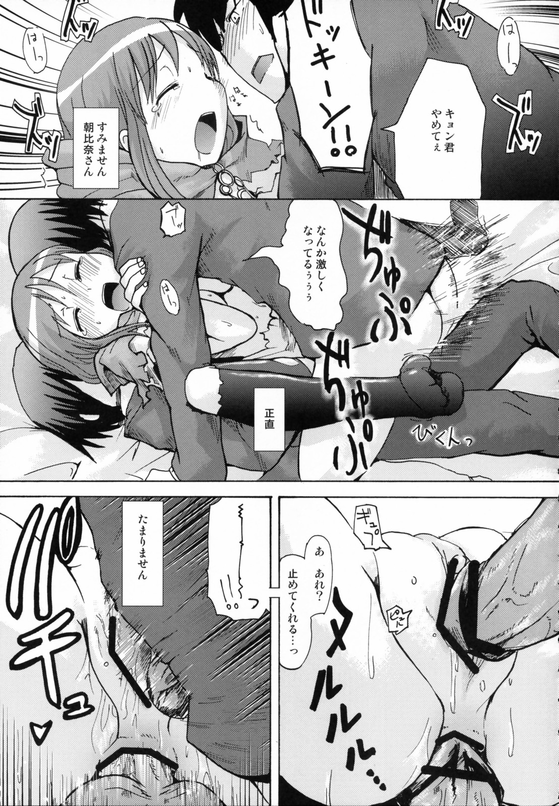 (C70) [kabosu, Makuu Gundan (Hota, Shinozuka Atsuto)] Cosmic Future (The Melancholy of Haruhi Suzumiya) page 34 full