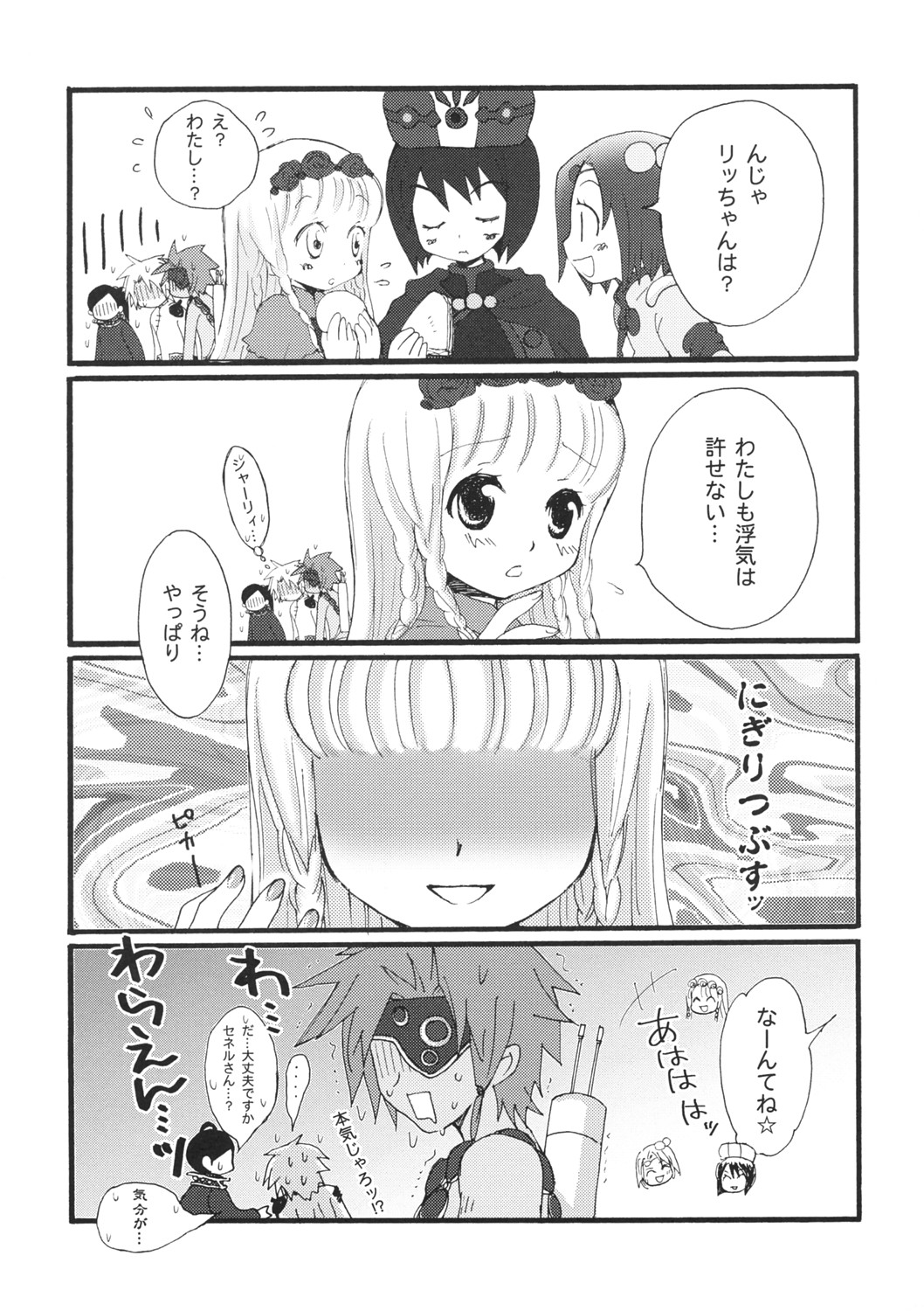 (C69) [73feti (Hinoe Nami)] Shabondama holiday (Tales of Legendia) page 15 full