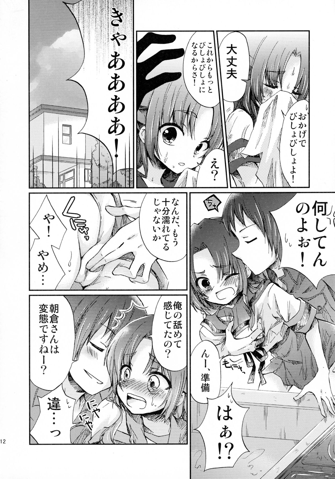 (C80) [MYONLYONE (Kureha Eiko)] Asakura-san to o Uchi de Nyan-Nyan suru Hon (Suzumiya Haruhi no Yuuutsu) page 12 full