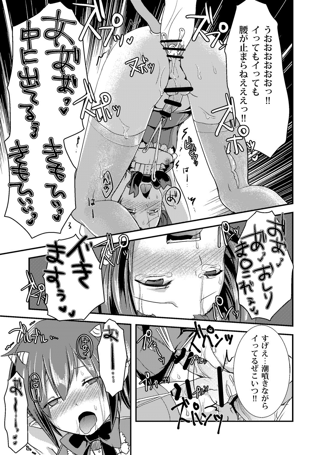 [Morimori Runrun (ManbooRerere)] Berry Devily ~Kakusei Inma Hen~ [Digital] page 21 full