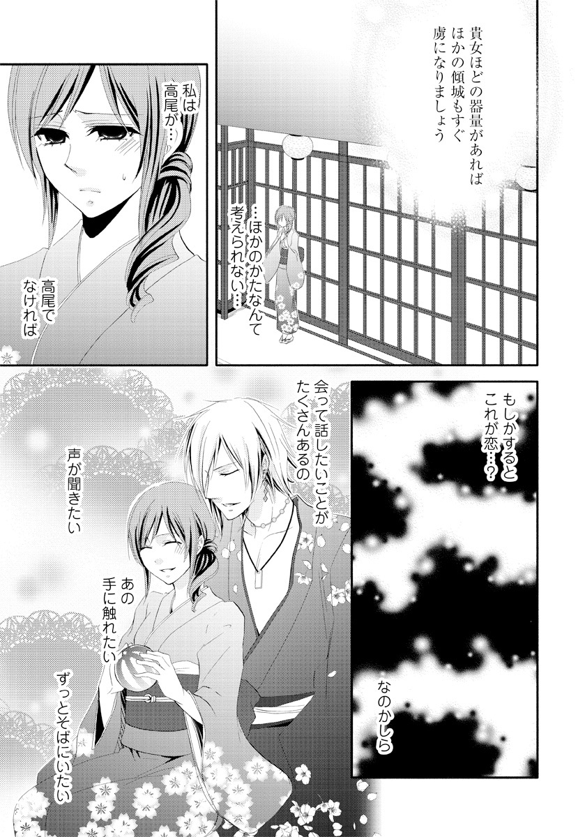 [猫宮なお] 逆転吉原 高尾編（The Men of Yoshiwara） page 11 full