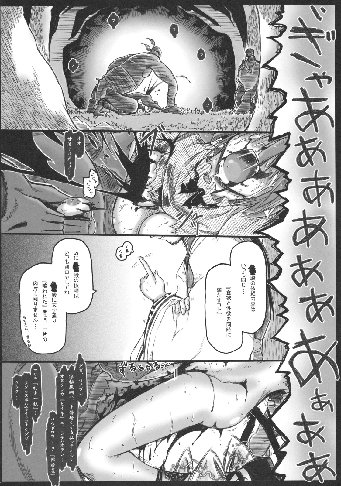 (C79) [Ankoku-Bousougumi (Ainu Mania)] Motsurebi Tokishi Honoo - Hiun no Yume, Tsunagi (Touhou Project) page 30 full