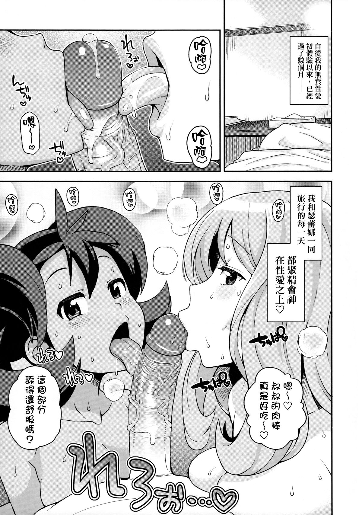 (COMIC1☆8) [Funi Funi Lab (Tamagoro)] Chibikko Bitch XY 2 (Pokémon) [Chinese] [final個人漢化] [Decensored] page 4 full