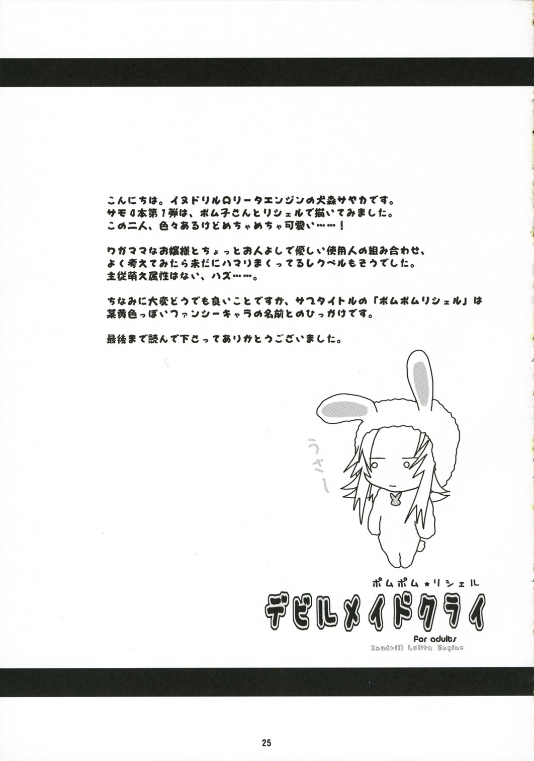 (C71) [Inudrill Lolita Engine (Inumori Sayaka)] Devil Maid Cry (Summon Night 4) page 25 full