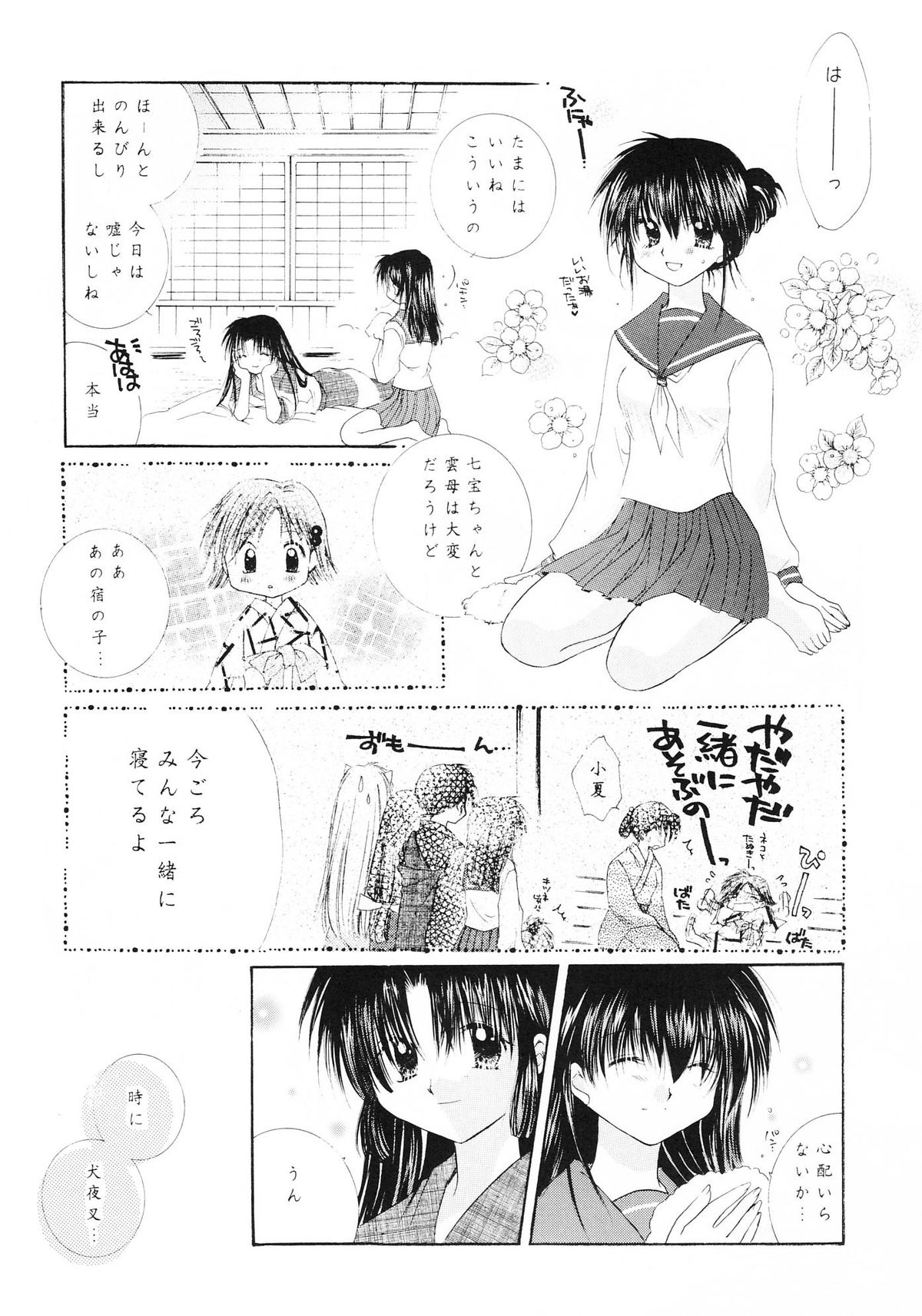 (C62) [Sakurakan (Seriou Sakura)] sweet sweet star sugars (Inuyasha) page 9 full