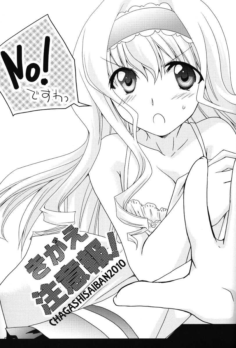 (C79) [CHAGASHI SAIBAN (Yamabuki Mook)] Kigae Chuuihou! (Infinite Stratos) page 3 full