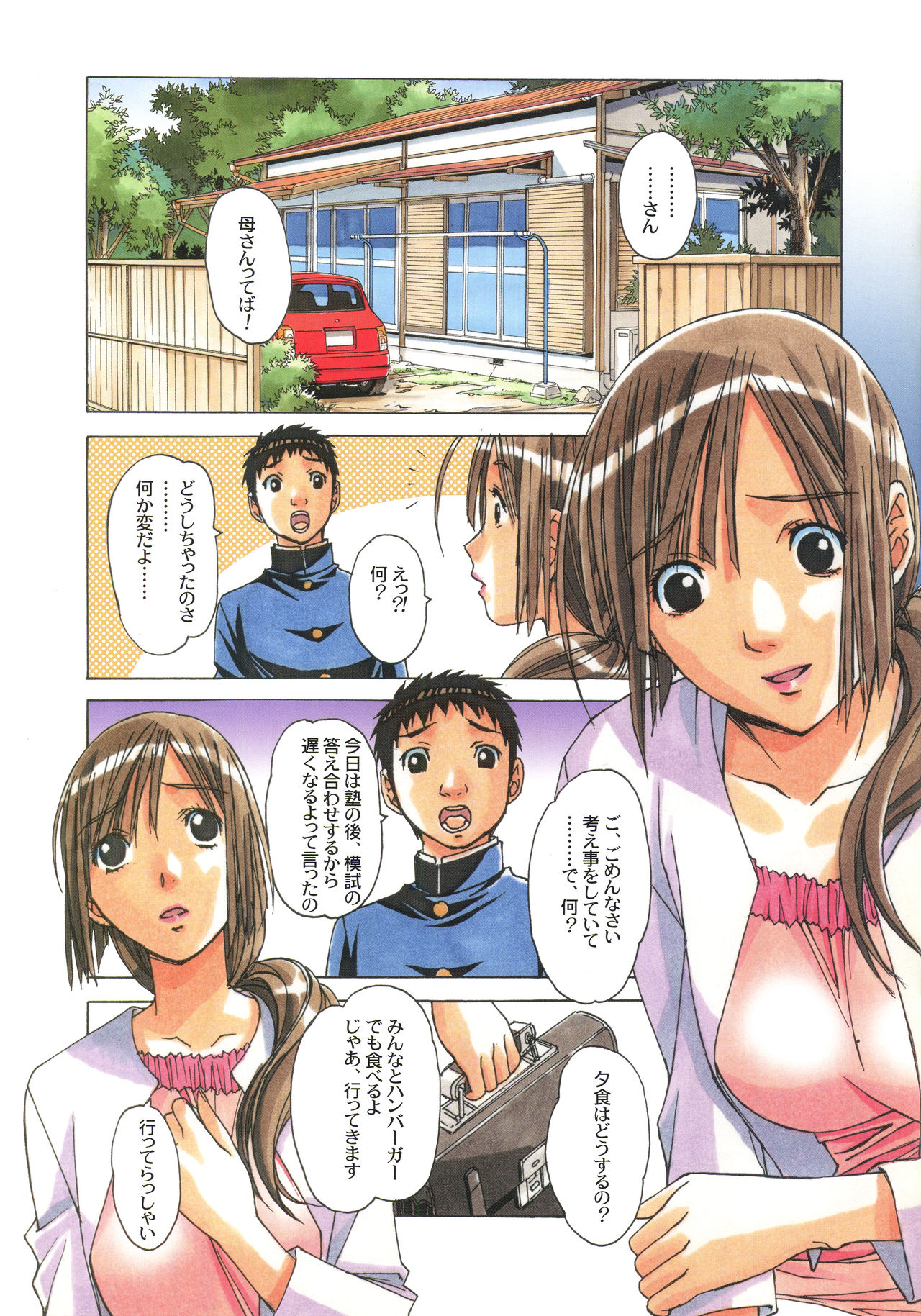 [Otonano Gu-wa (Yamada Tarou (Kamei))] EROSION 02 page 4 full