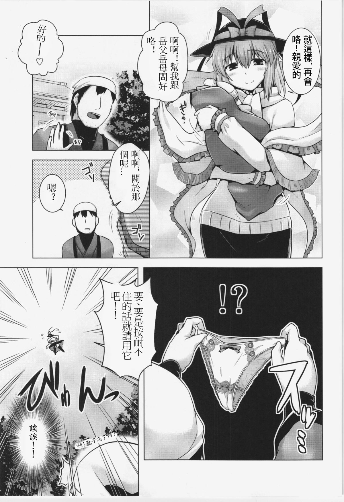 (C87) [CUNICULUS (Yositama)] Yumemigokochi no Uchouten (Touhou Project) [Chinese] [oo君の個人漢化] page 4 full
