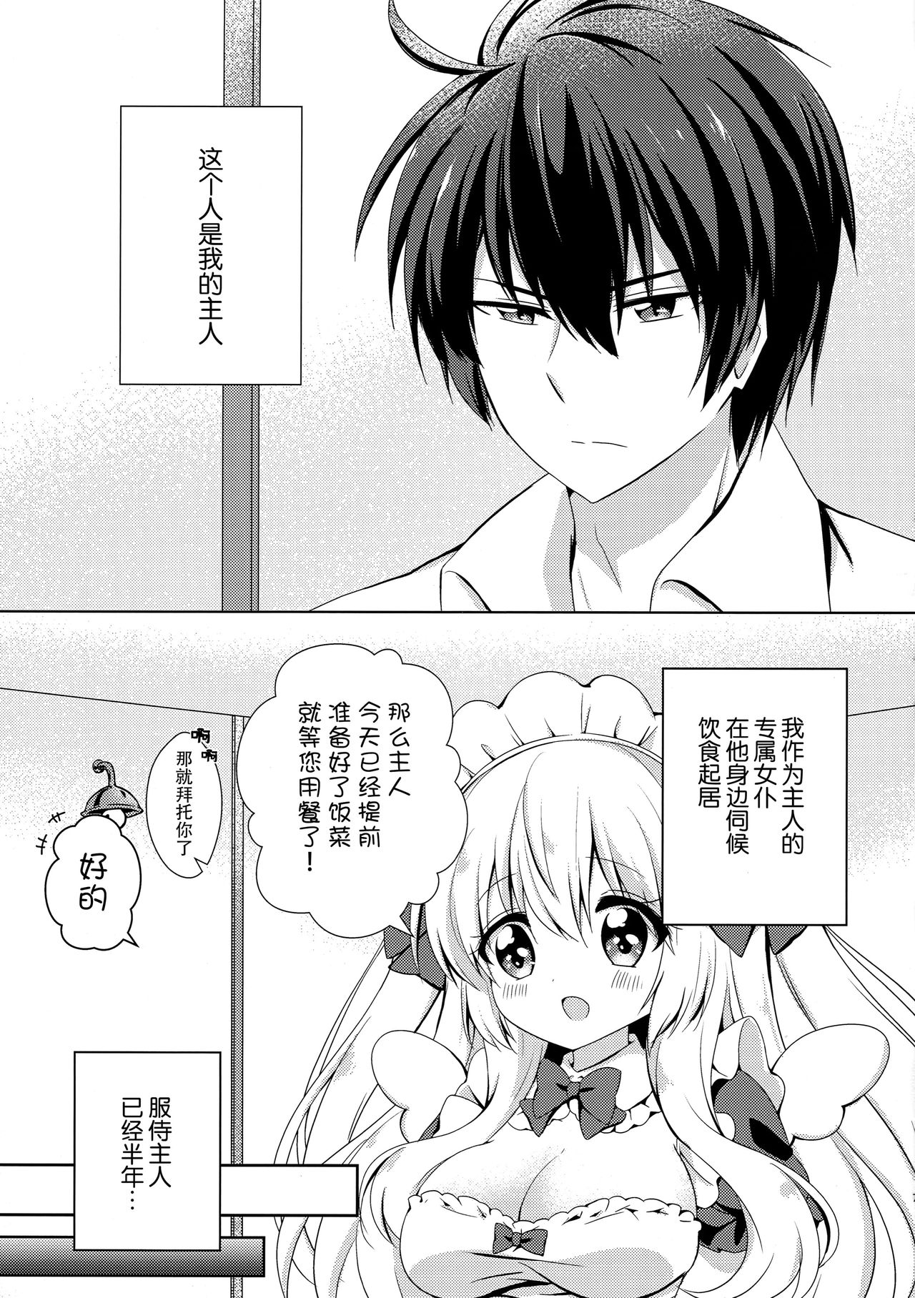 (CT34) [Heppoko Usagi*cafe (Chiica)] Anata no Senzoku Maid-san [Chinese] [脸肿汉化组] page 7 full