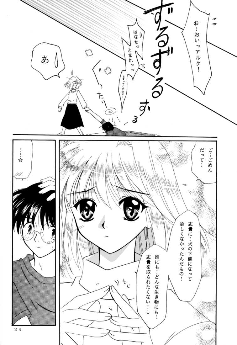 (C61) [PLUM (Kanna)] Gepparou Maki no Ichi (Tsukihime) page 23 full