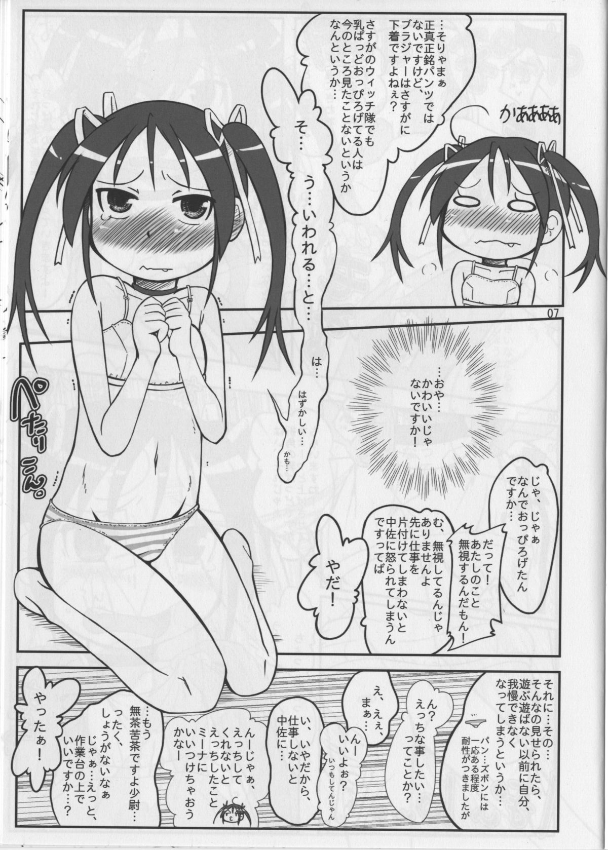 (C78) [Kanmidokoro USB (Furiri)] Operation BAYTOWN (Strike Witches) page 7 full