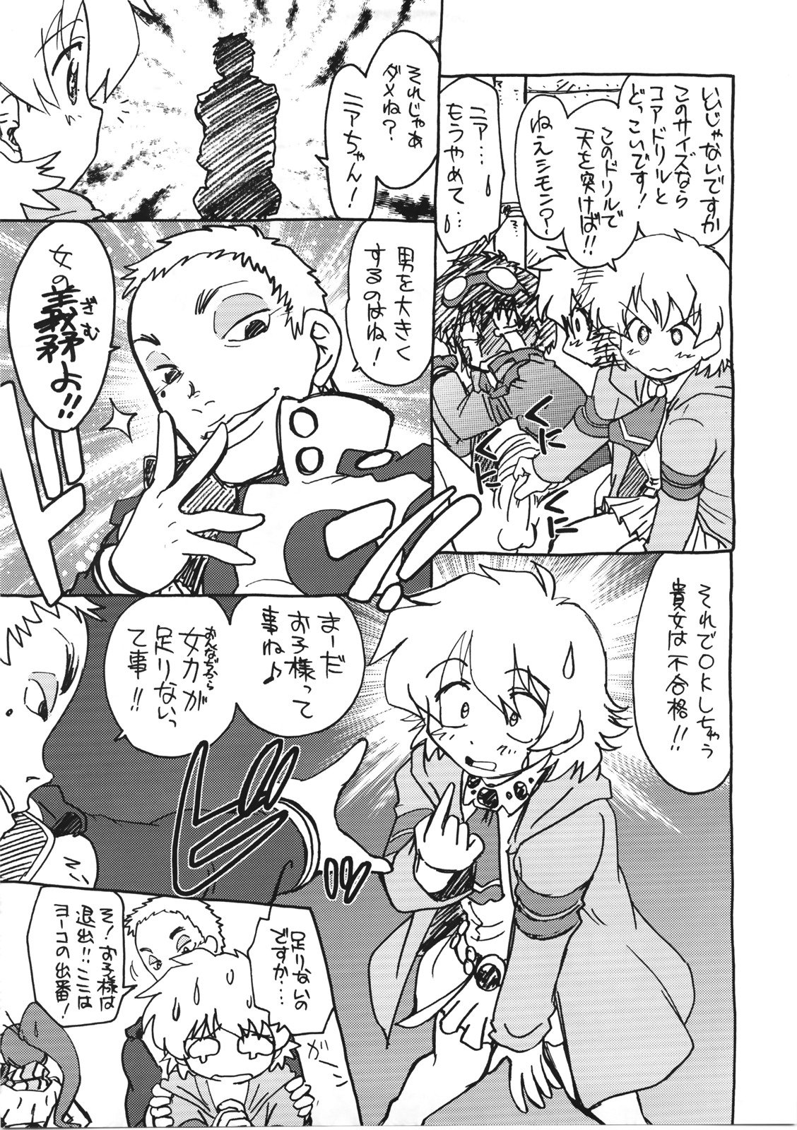 (C72) [Nazonokai (Mitamori Tatsuya)] Kishou Tenketsu 4 (Tengen Toppa Gurren Lagann) page 8 full