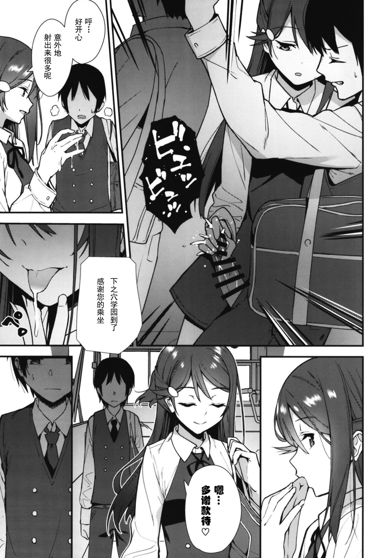 [Do well !!! (Tatsuka)] Kyou kara Hajimaru Sex Life Encore (Love Live! Sunshine!!) [Chinese] [LongLancer个人汉化] [Digital] page 7 full