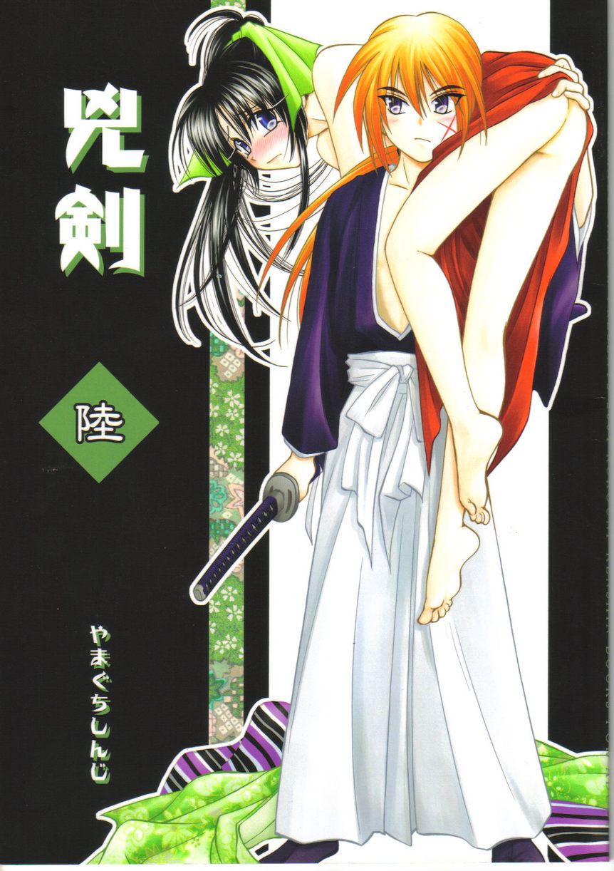 (C67) [Yamaguchirou (Yamaguchi Shinji)] Kyouken Roku (Rurouni Kenshin) page 1 full