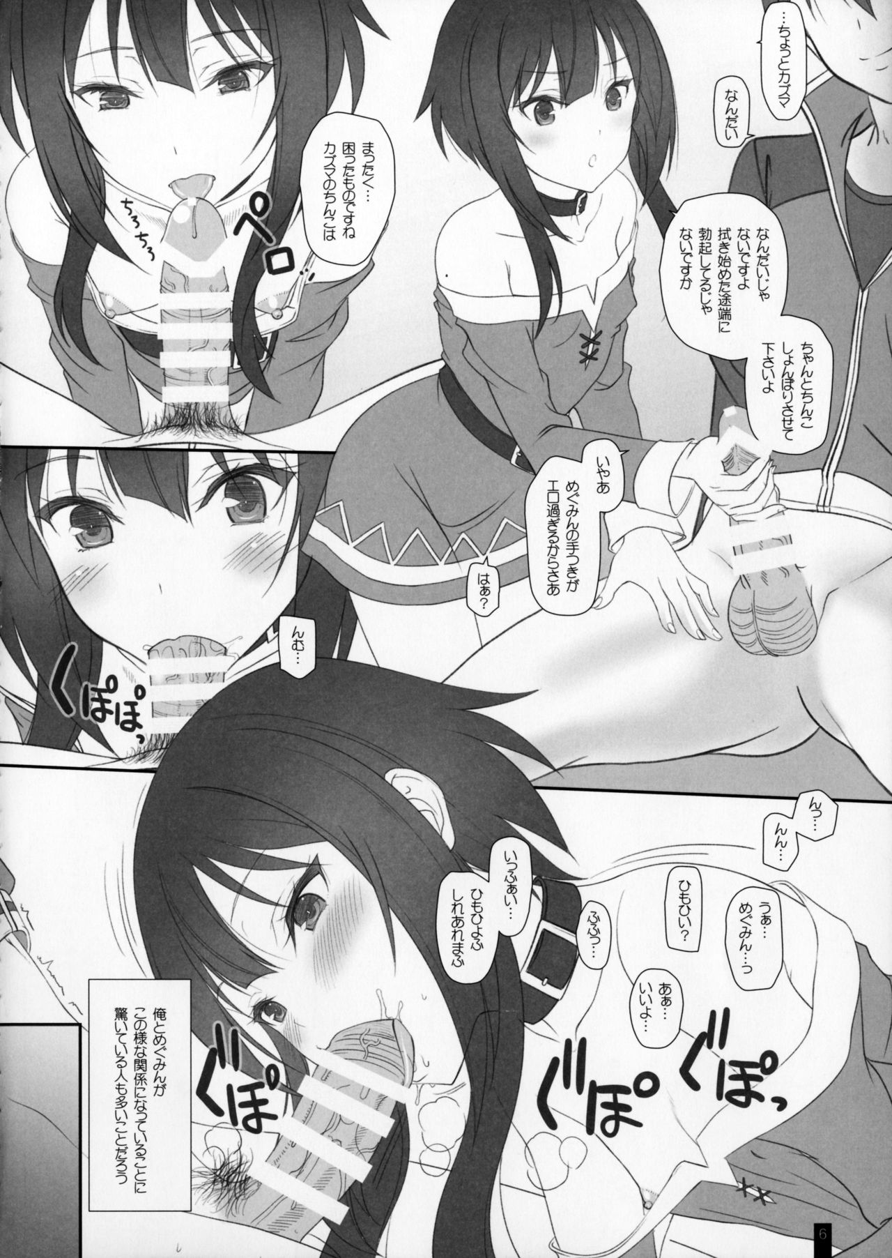 (COMIC1☆11) [Kemokomoya (Komori Kei)] Piss Piss Piss! (Kono Subarashii Sekai ni Syukufuku o!) page 5 full