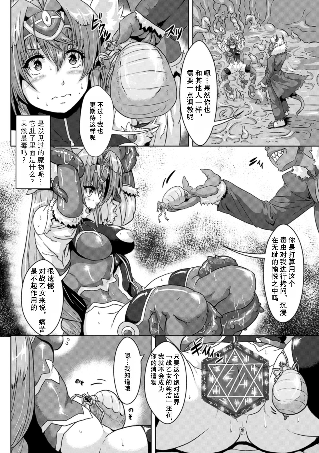 [Anthology] 2D Comic Magazine Ransoukan de Monzetsu Hairan Acme! Vol. 1 [Chinese] [不可视汉化] [Digital] page 51 full