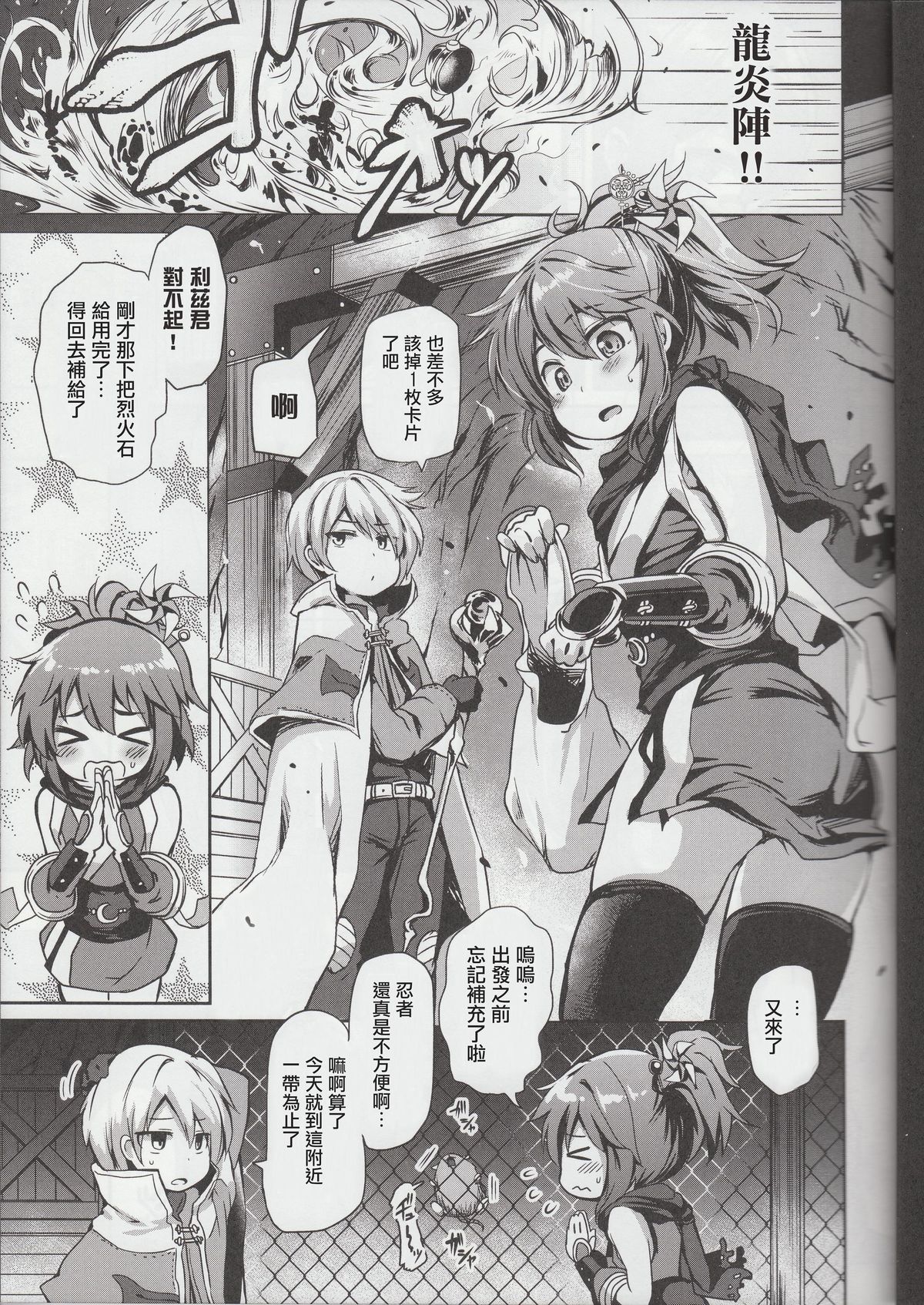 (C89) [IrodoRIP (Ayato Ayari)] Shounen Ninja Koushoku Kitan (Ragnarok Online) [Chinese] [瑞树汉化组] page 4 full