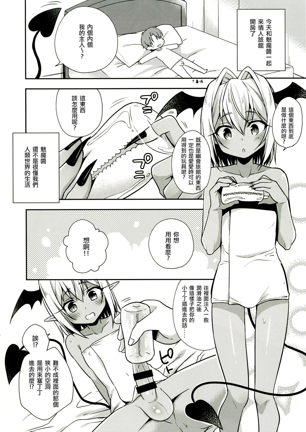 [R*kaffy (Aichi Shiho)] Shounen Succubus -Date Hen After- [Chinese] [瑞树汉化组] [Digital] page 3 full