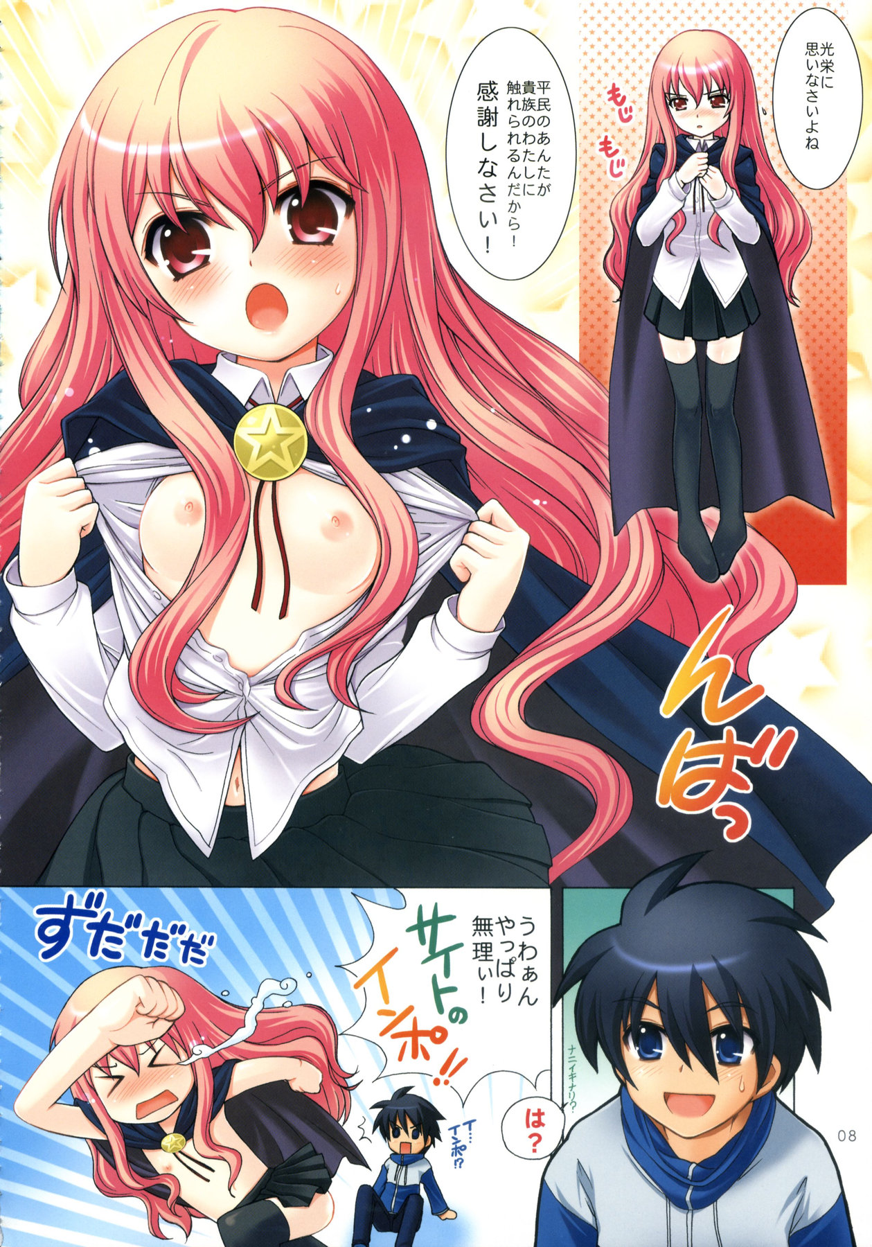 (C72) [SimaSima System (Nagisawa You)] ZeroGame (Zero no Tsukaima) page 7 full