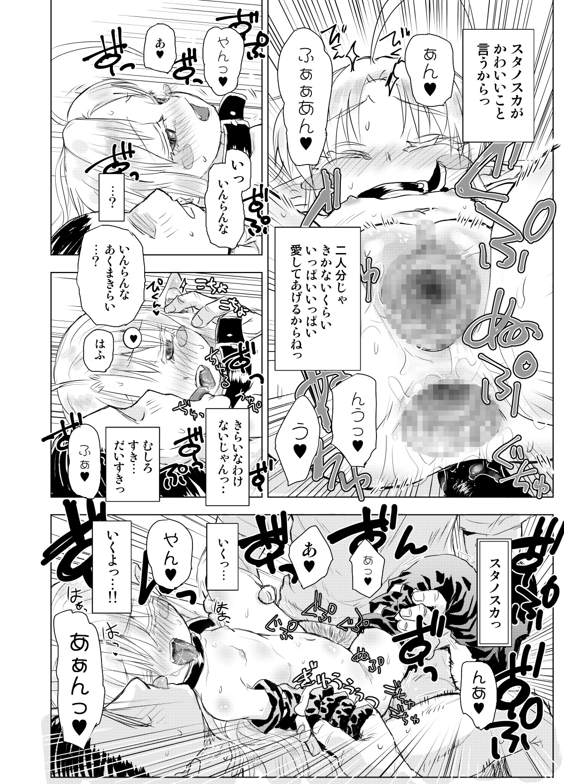 [Glass Wall Garden (Eboshi)] Suki Suki Sutanosuka W side-A [Digital] page 18 full