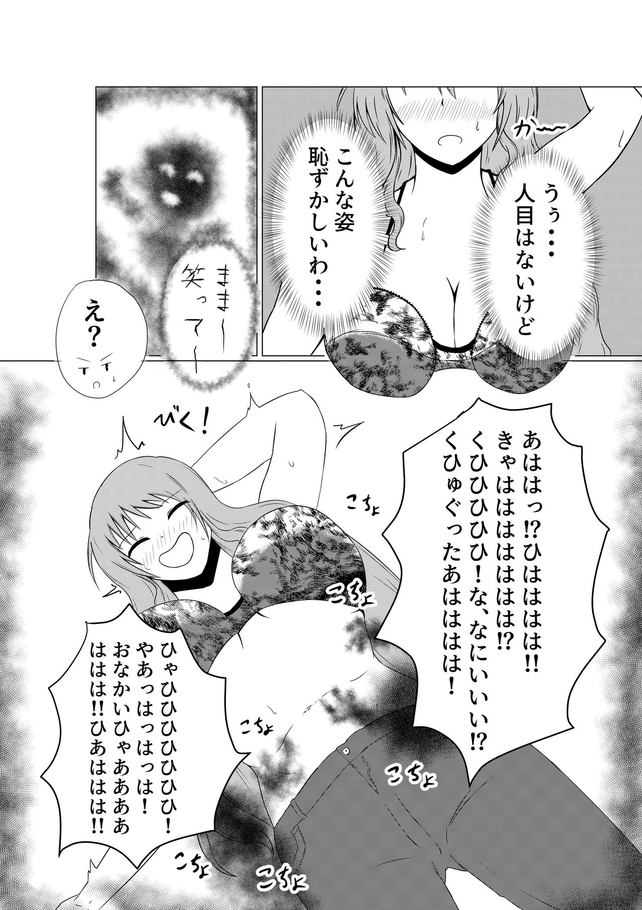 [Warau Kaizoku no Sakaba(Hishi ka)] Hitozuma Kusuguri Haikyotansaku page 6 full