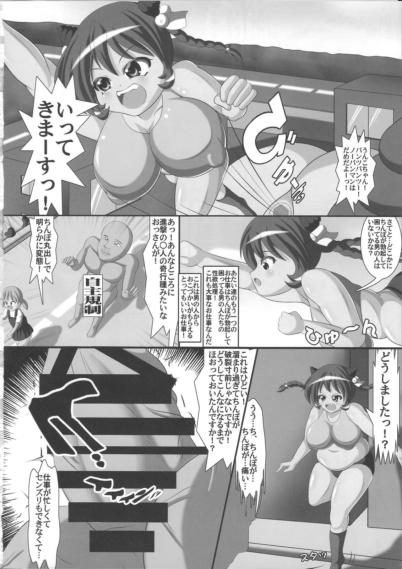 (C91) [Shiodome project (lapiness)] Vacuum Car Musume Unko-chan page 15 full