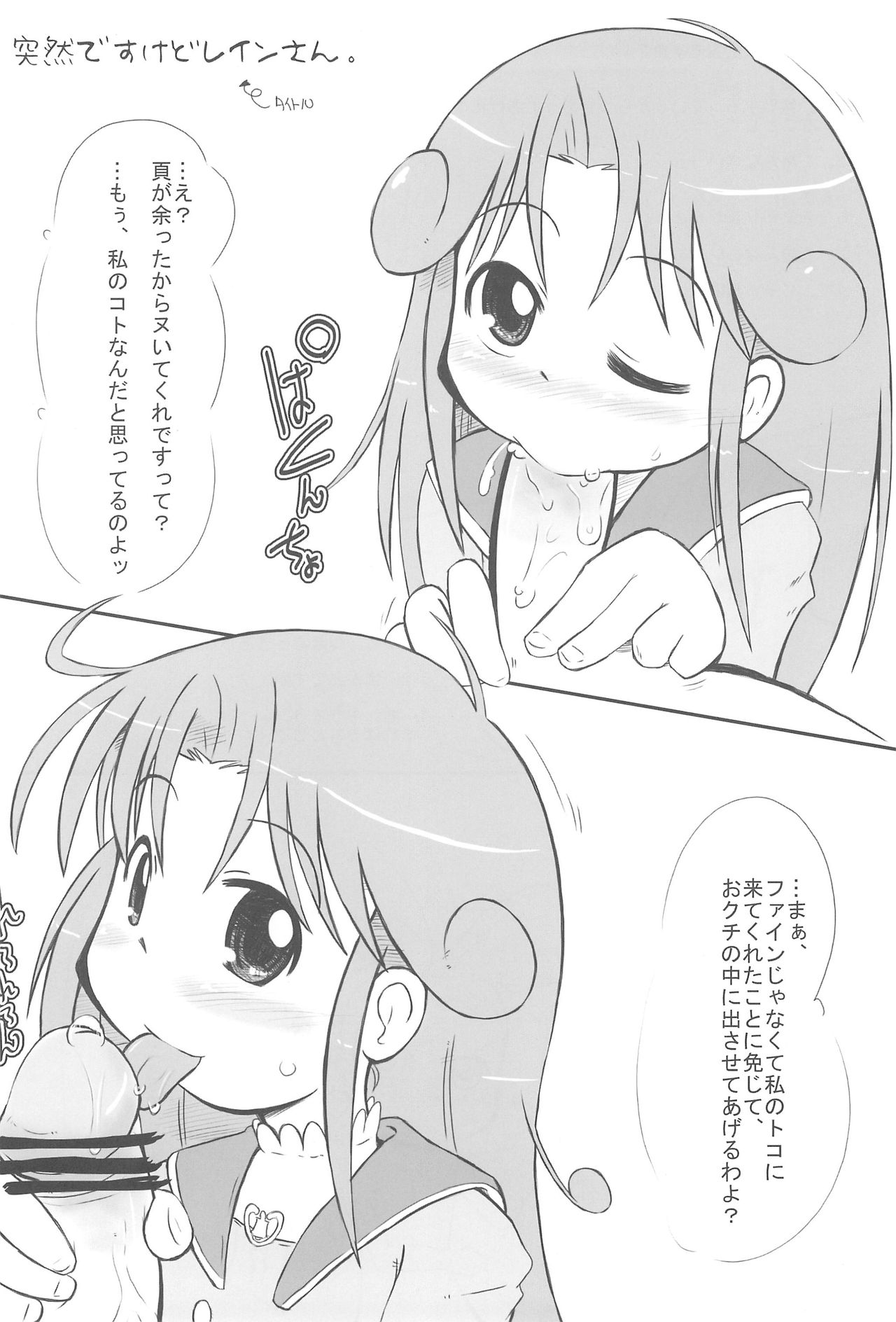 (C71) [Kanmidokoro USB (Furiri)] Queen Elizabeth (Fushigiboshi no Futagohime) page 24 full