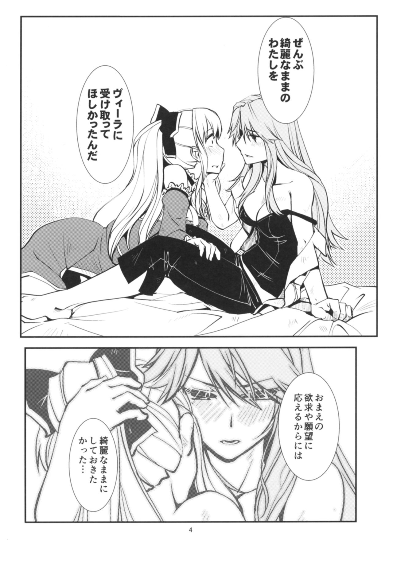 (C91) [Kamotamaza (Kamotama)] Deguchinashi (Granblue Fantasy) page 5 full