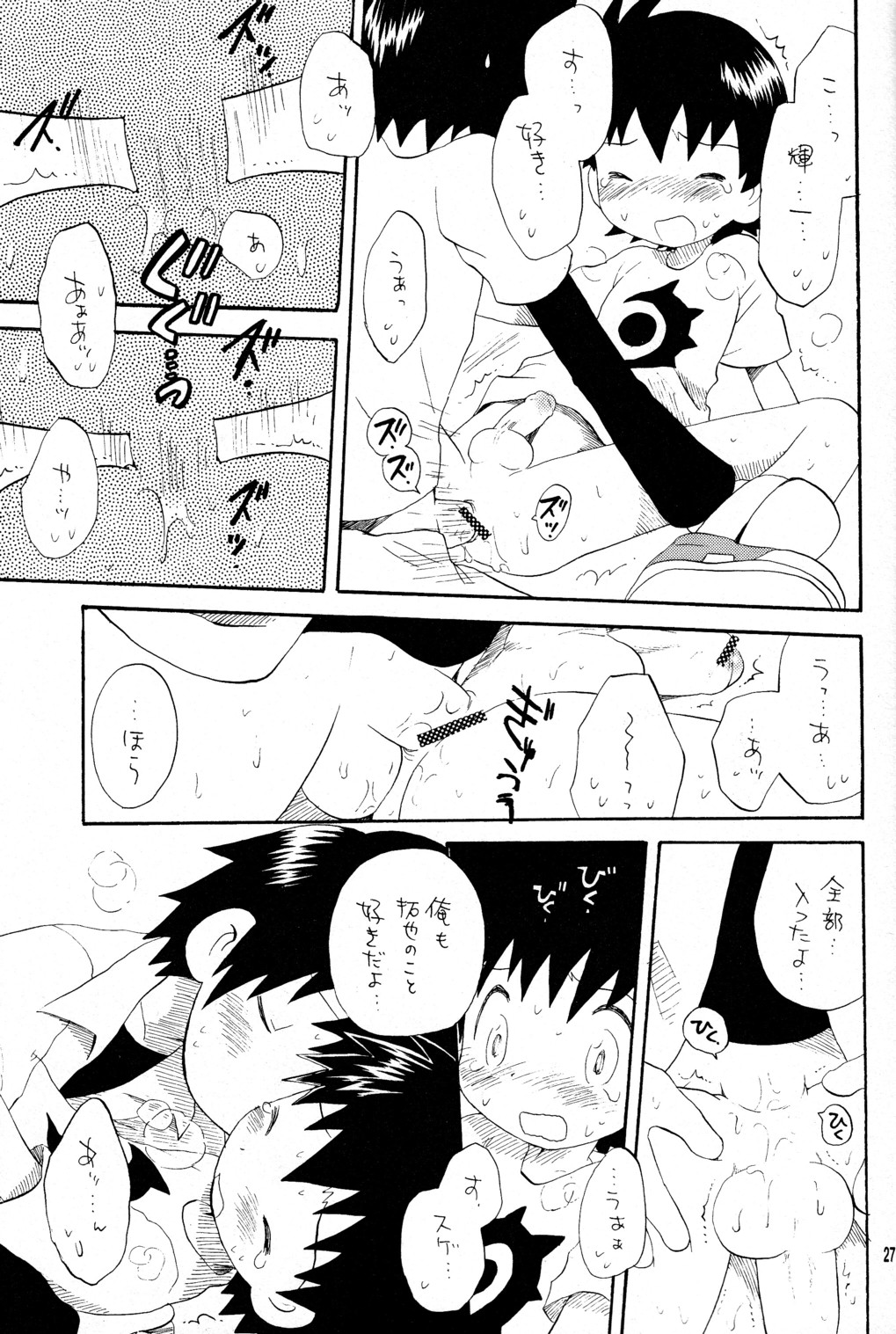 [KuruGuru DNA (Hoshiai Hilo)] YasaPis (Digimon Frontier) page 27 full